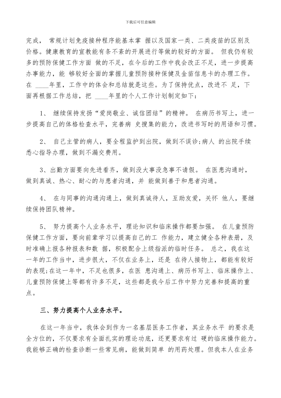 2024年医生个人年终总结以及明年计划范文_第2页