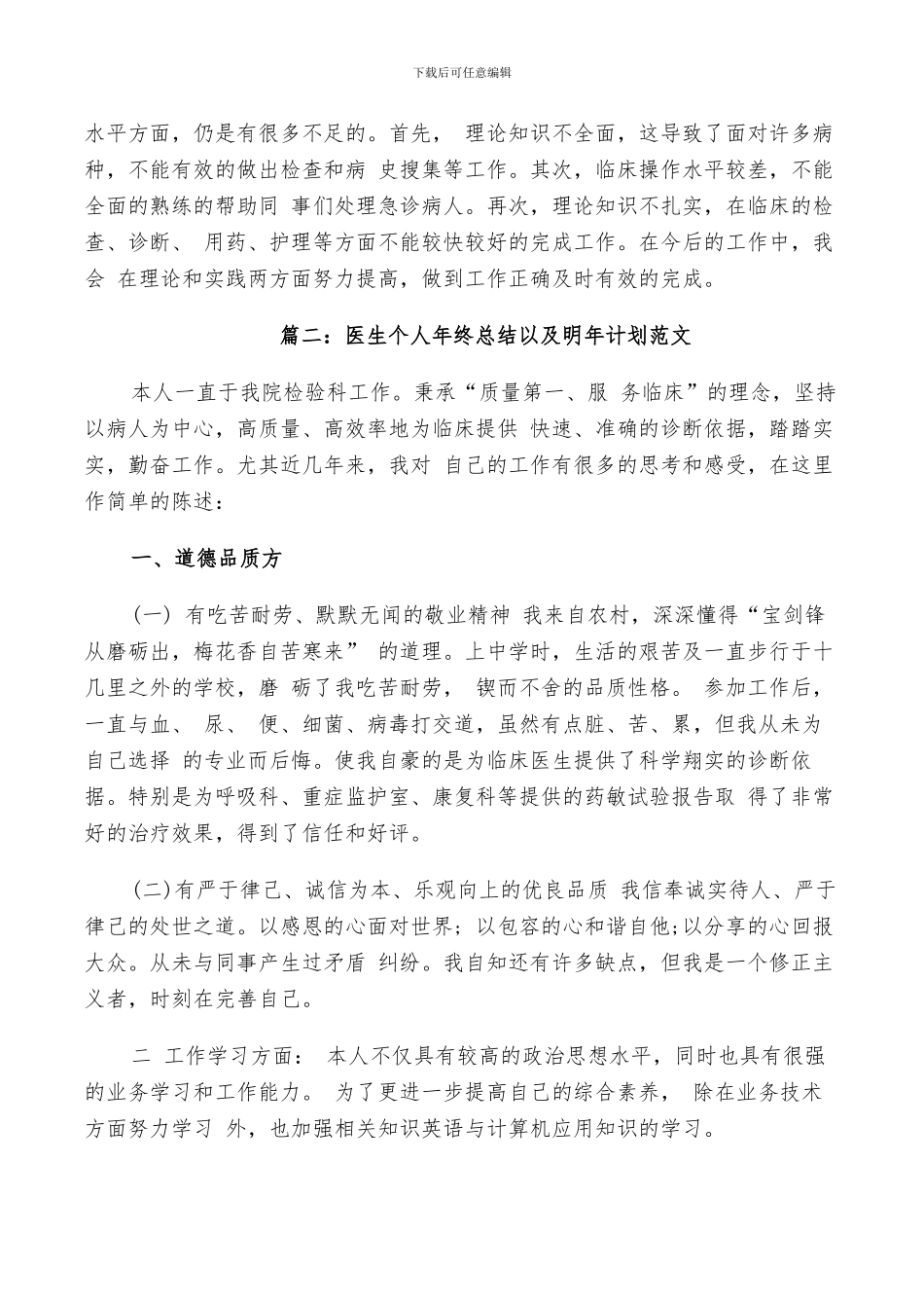 2024年医生个人年终总结以及明年计划范文_第3页