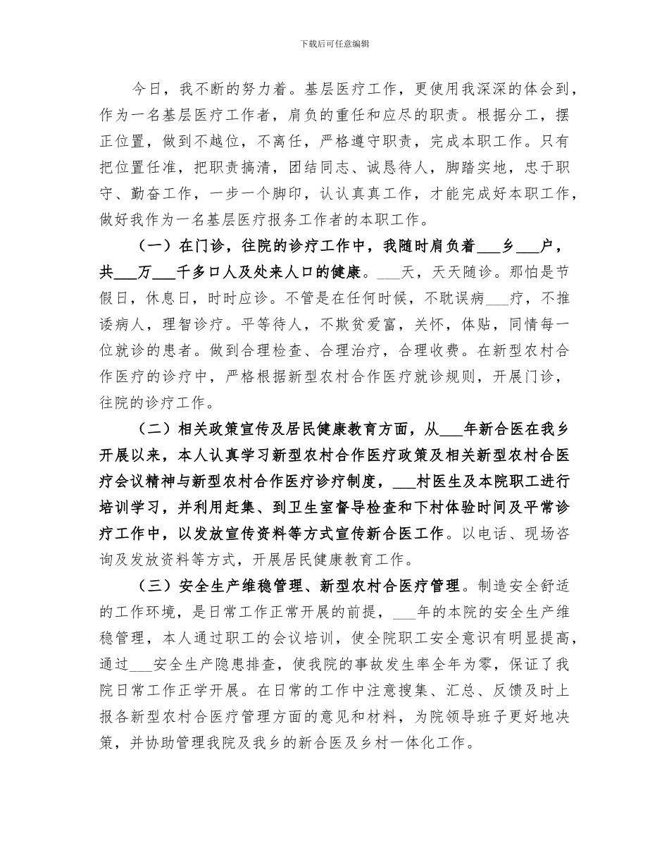 2024年医生个人考核工作总结_第2页