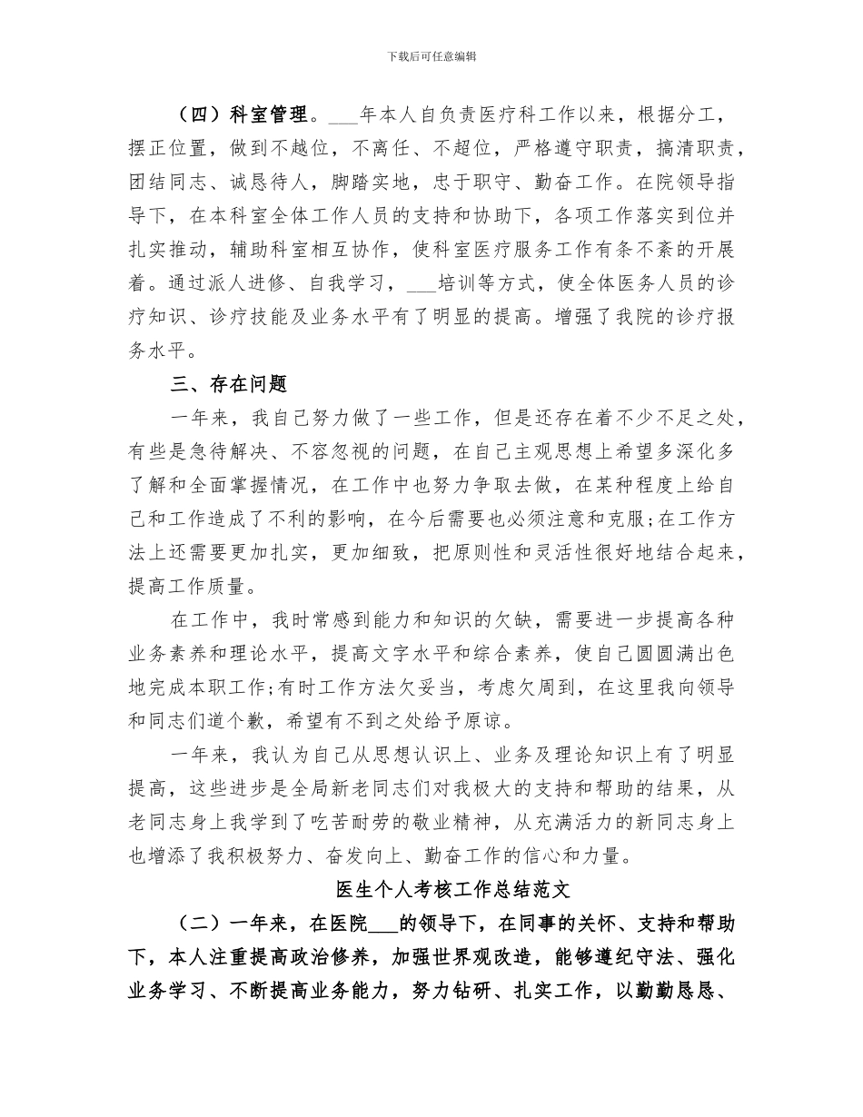 2024年医生个人考核工作总结_第3页