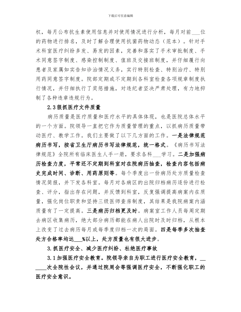 2024年医教科年度工作总结_第2页