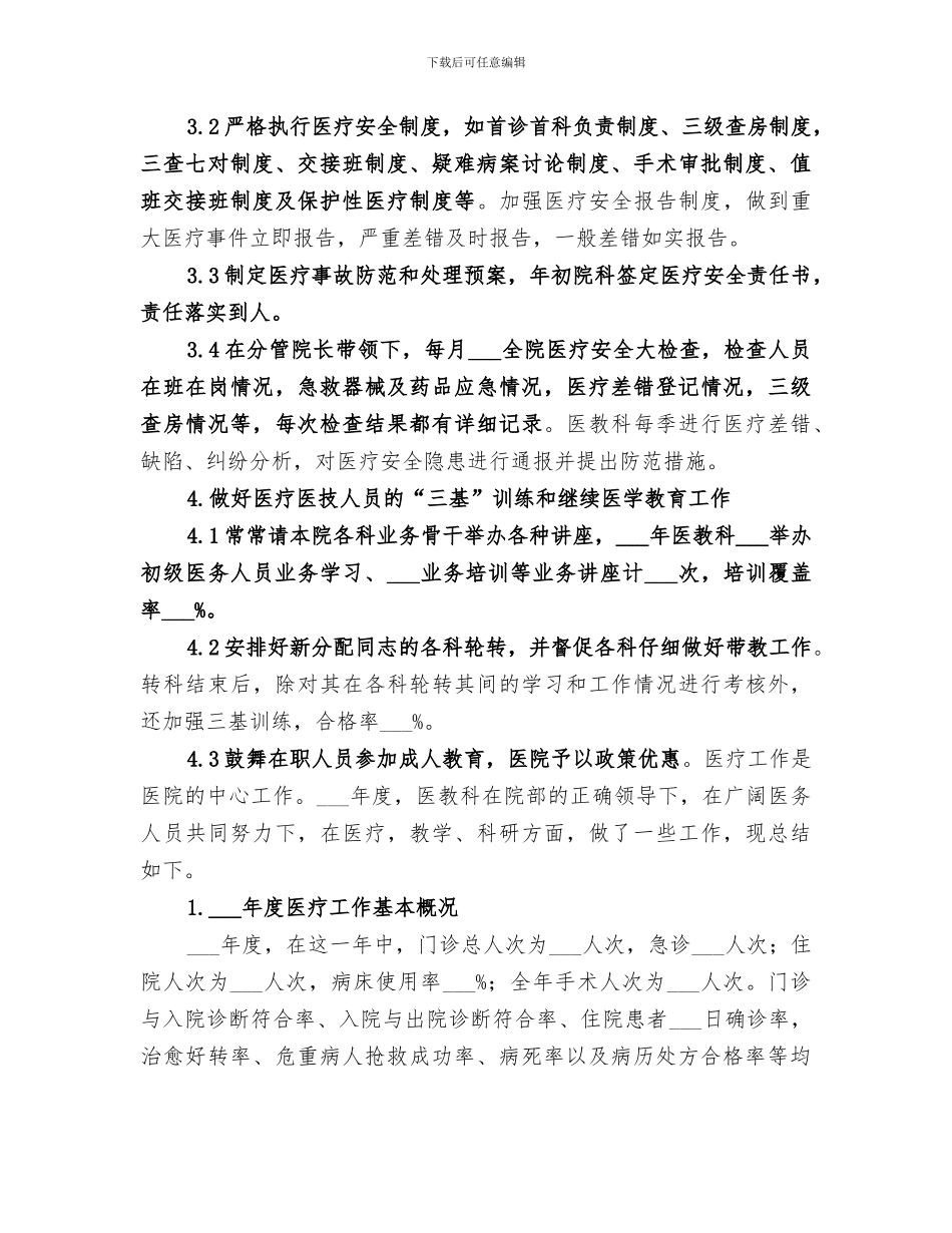 2024年医教科年度工作总结_第3页