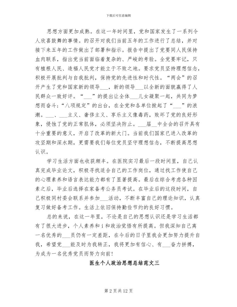 2024年医生个人政治思想总结_第2页