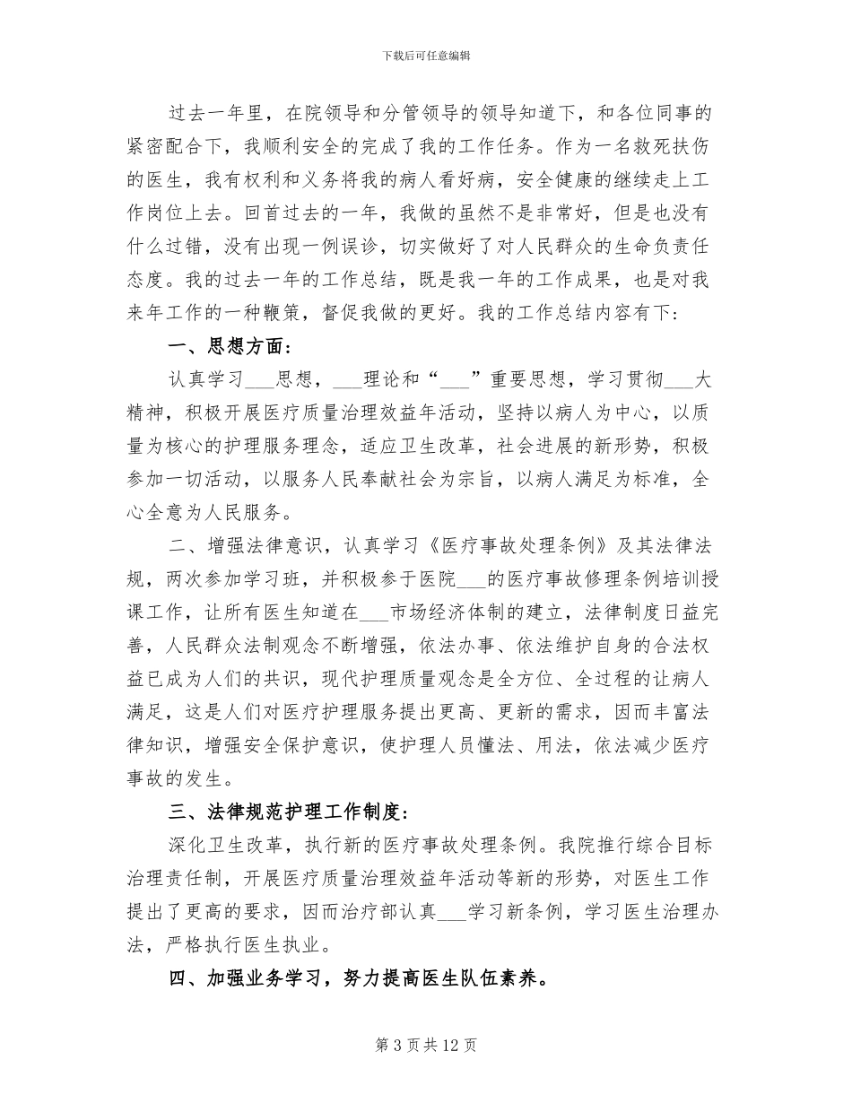 2024年医生个人政治思想总结_第3页