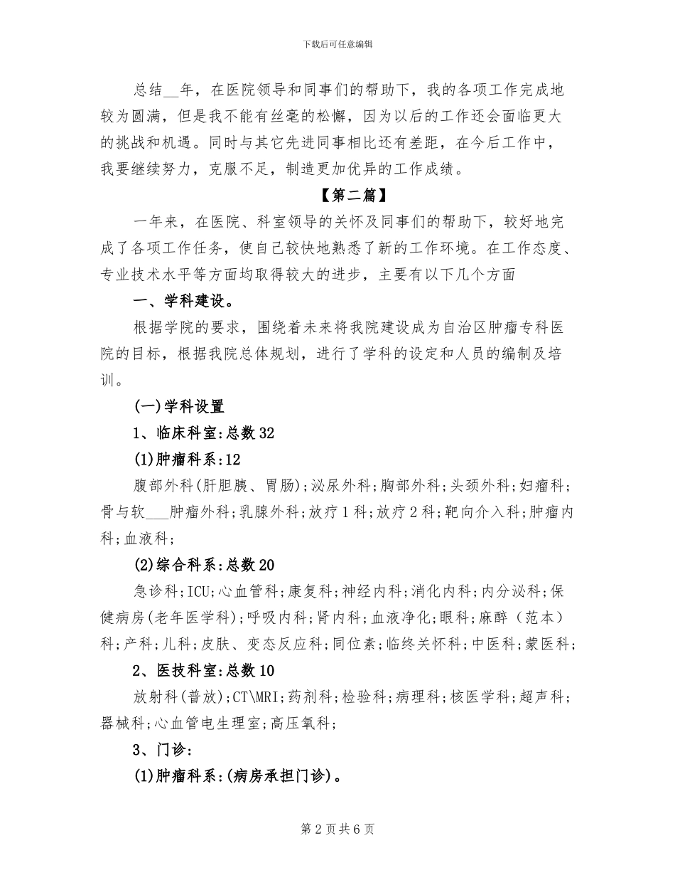 2024年医生事业单位年度考核个人总结_第2页