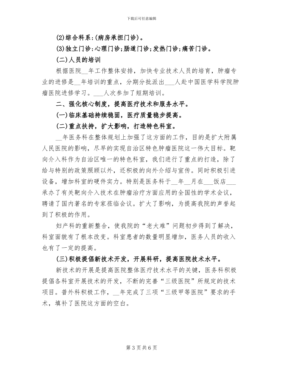 2024年医生事业单位年度考核个人总结_第3页