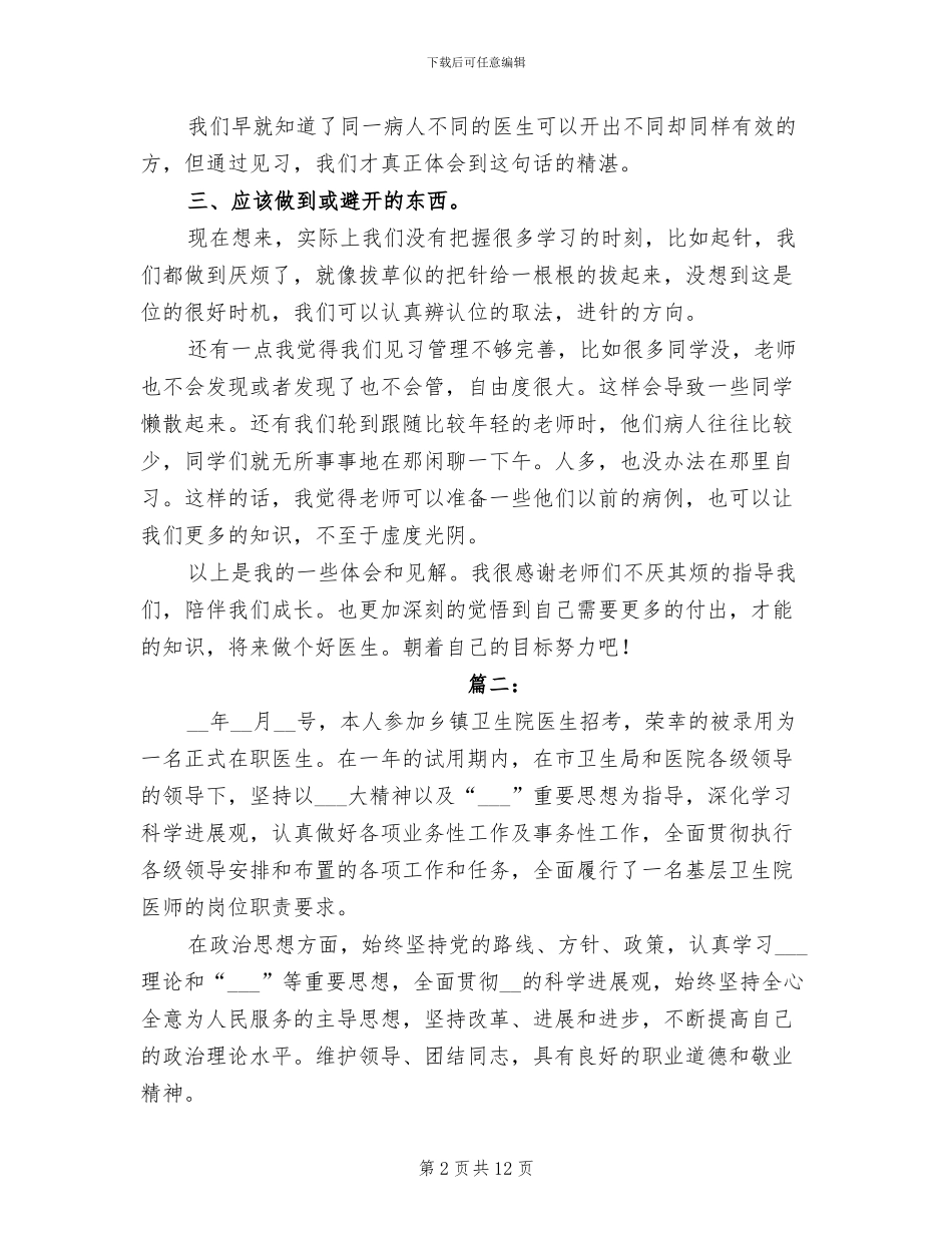 2024年医生个人转正工作总结_第2页