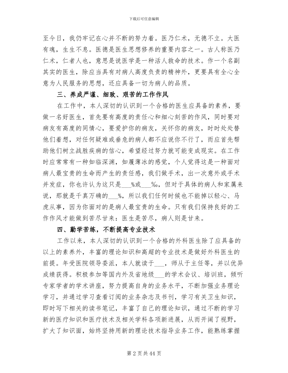 2024年医生个人工作总结范文_第2页