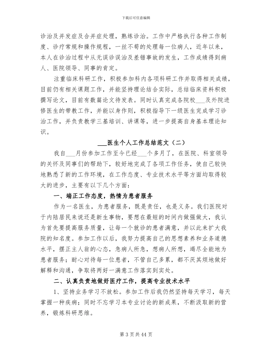 2024年医生个人工作总结范文_第3页
