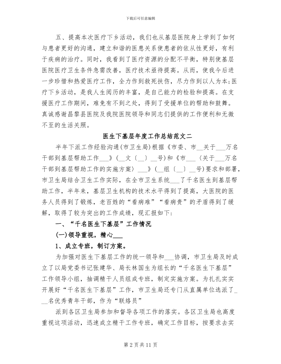 2024年医生下基层年度工作总结_第2页