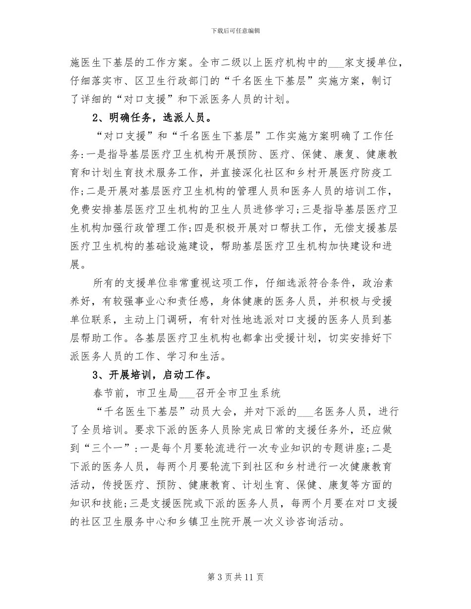 2024年医生下基层年度工作总结_第3页