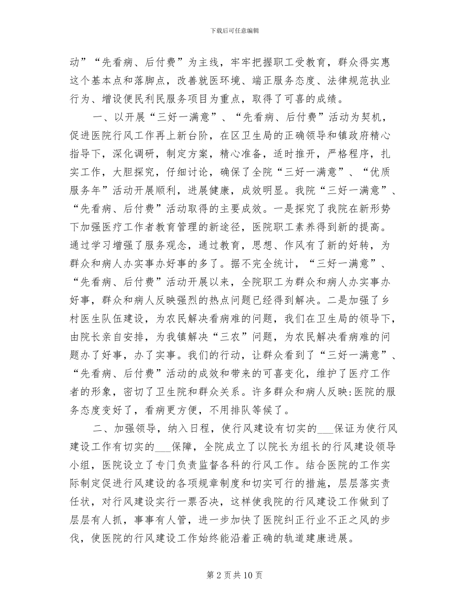 2024年医生医德医风个人总结范文_第2页