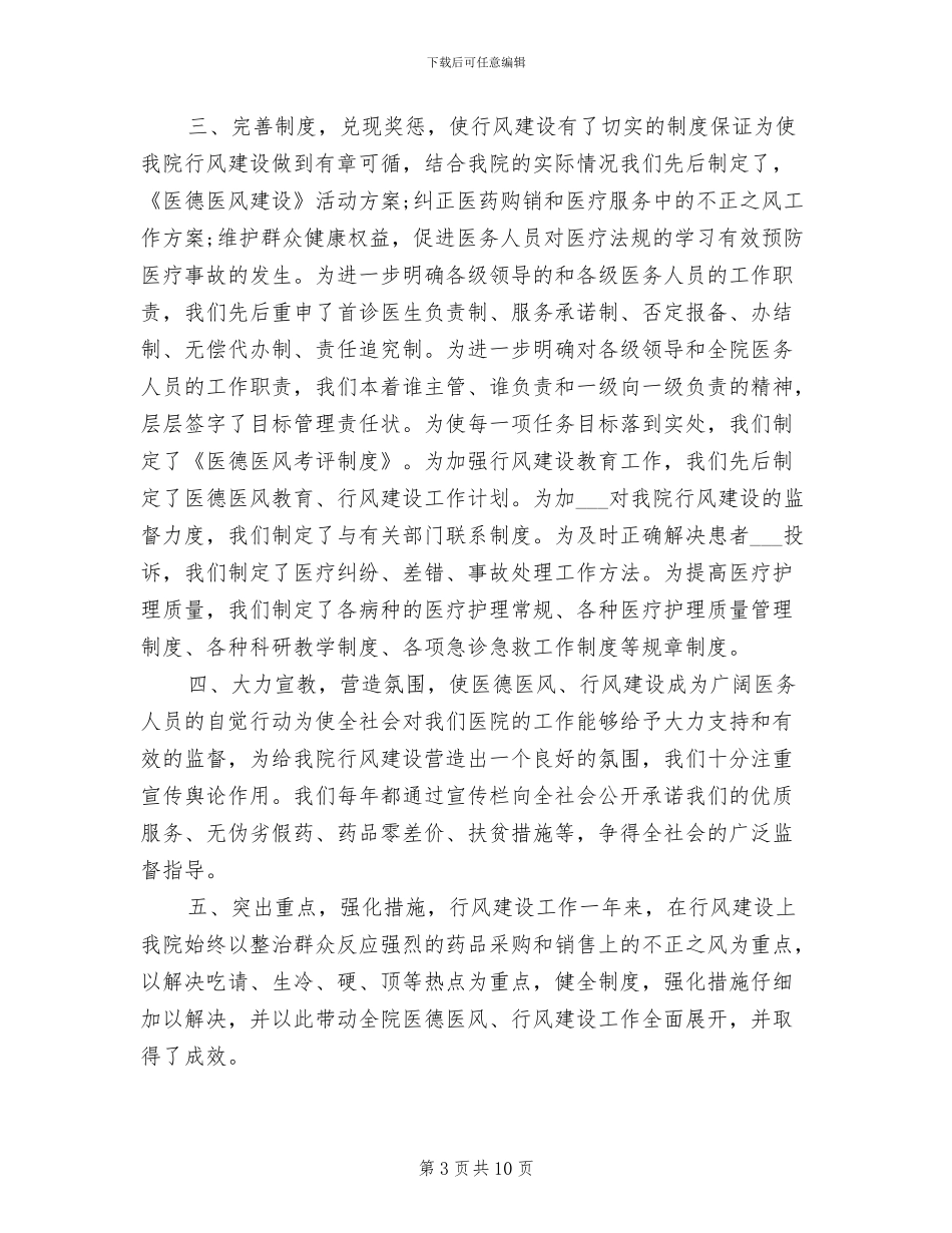 2024年医生医德医风个人总结范文_第3页