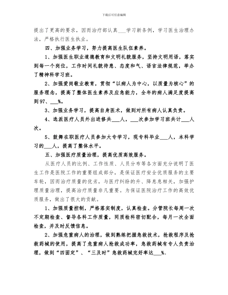 2024年医生个人工作总结的_第2页