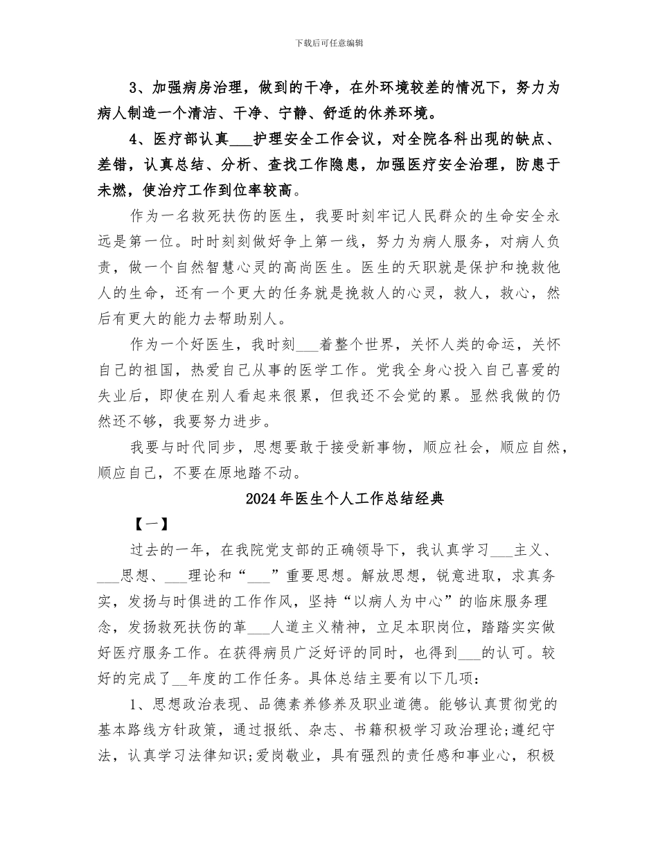 2024年医生个人工作总结的_第3页