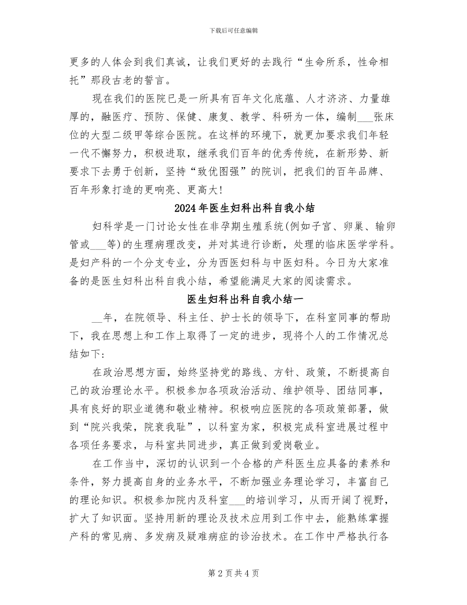 2024年医生培训试用期工作总结_第2页