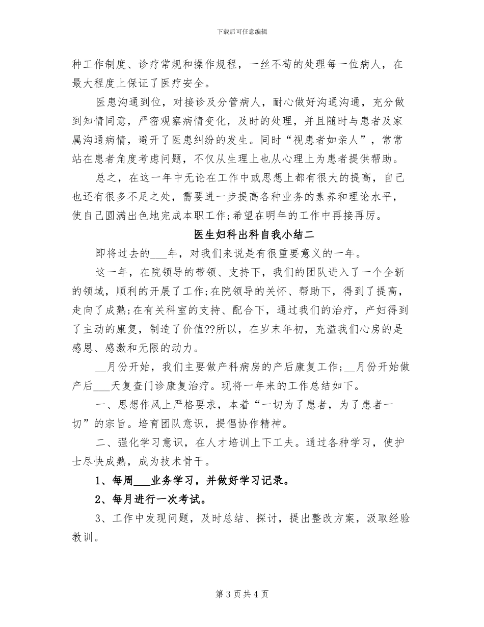 2024年医生培训试用期工作总结_第3页