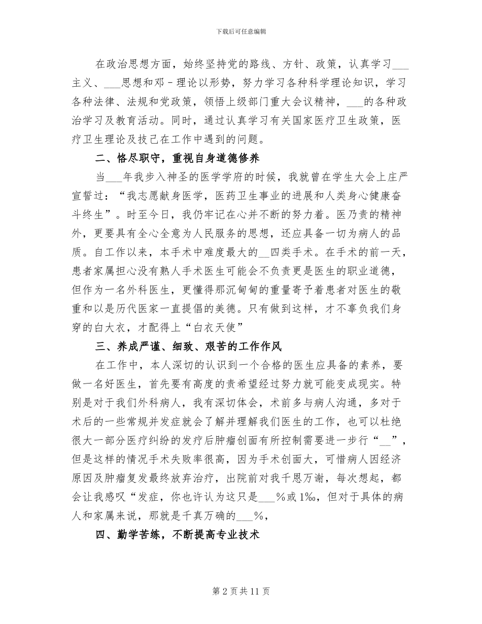 2024年医生履职个人工作总结_第2页