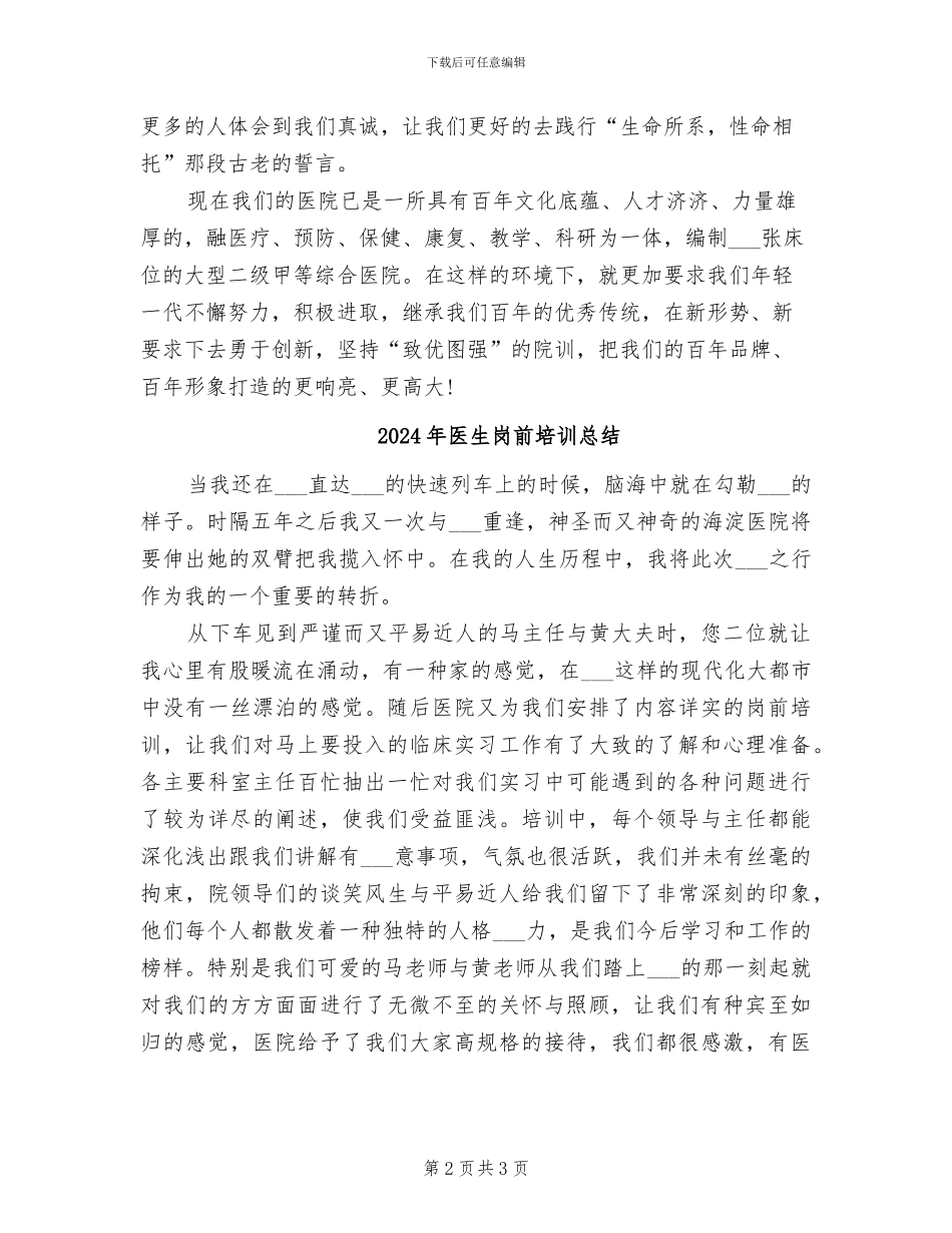 2024年医生岗前培训年终工作总结_第2页