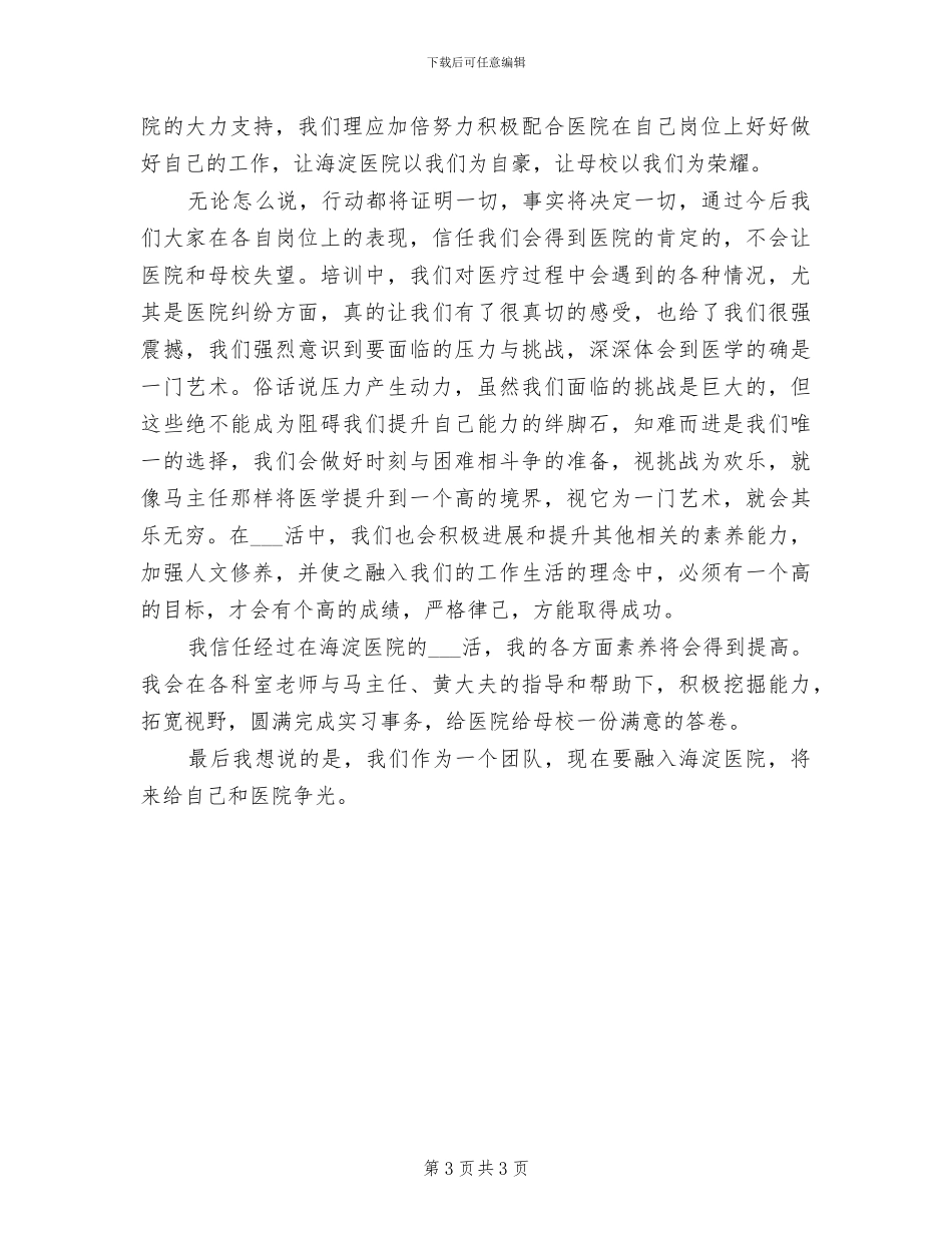 2024年医生岗前培训年终工作总结_第3页