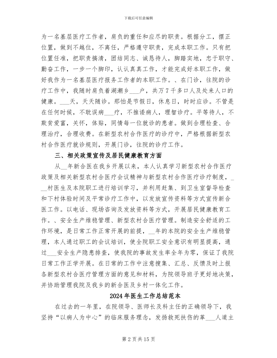 2024年医生工作总结范文_第2页