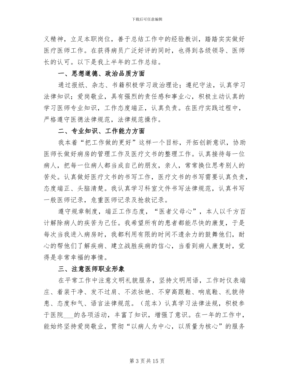 2024年医生工作总结范文_第3页