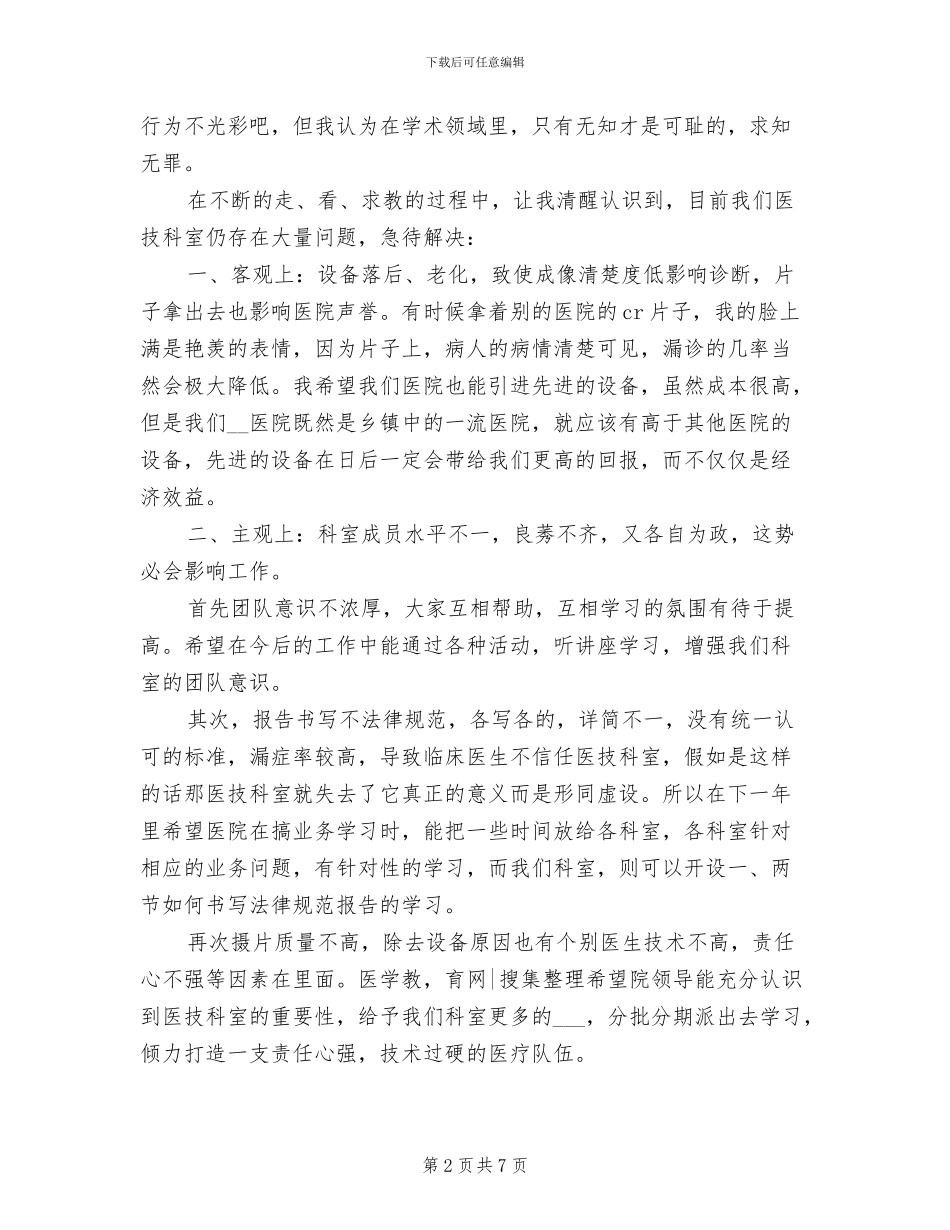 2024年医生年底个人工作总结模板_第2页