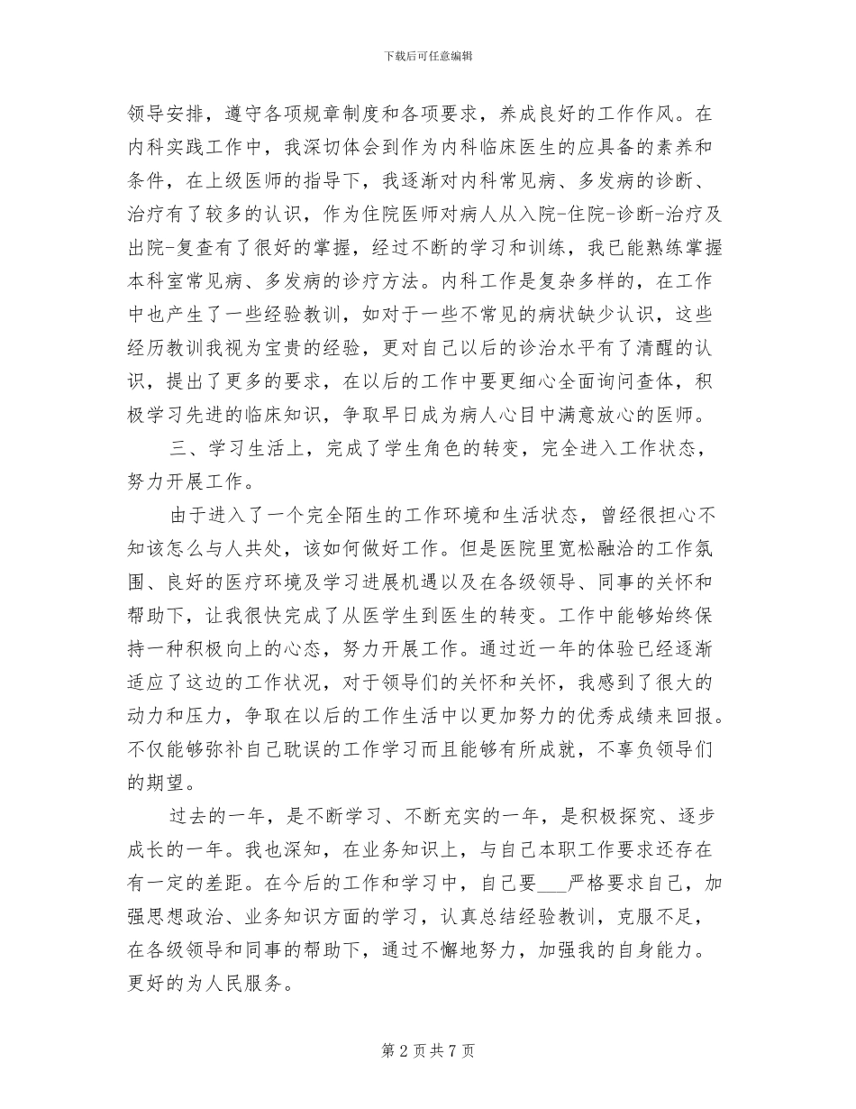 2024年医生个人转正工作小结_第2页
