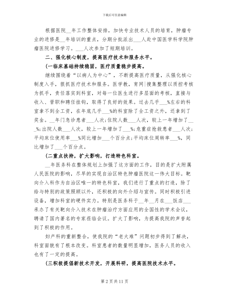 2024年医生年底总结_第2页