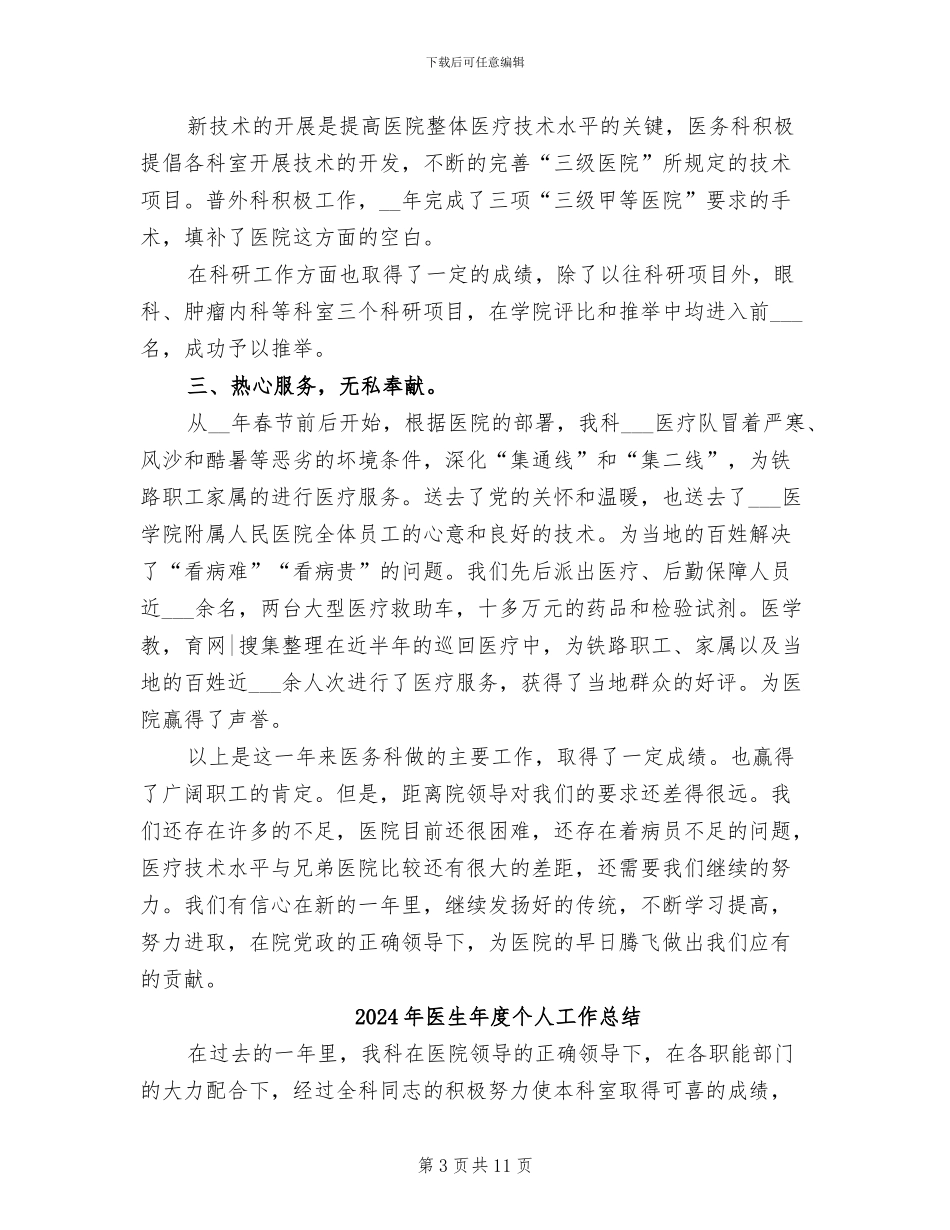 2024年医生年底总结_第3页