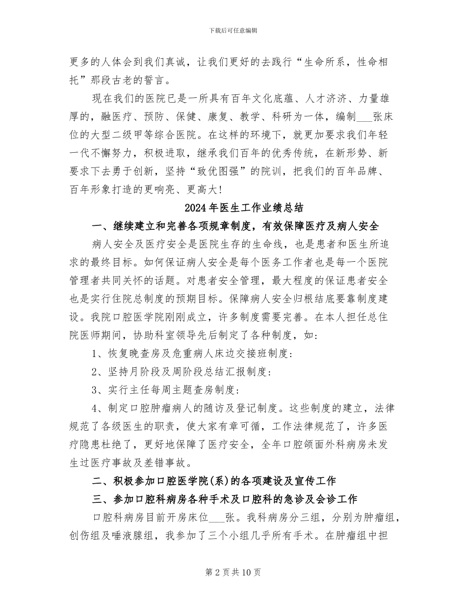 2024年医生岗前培训试用期总结_第2页