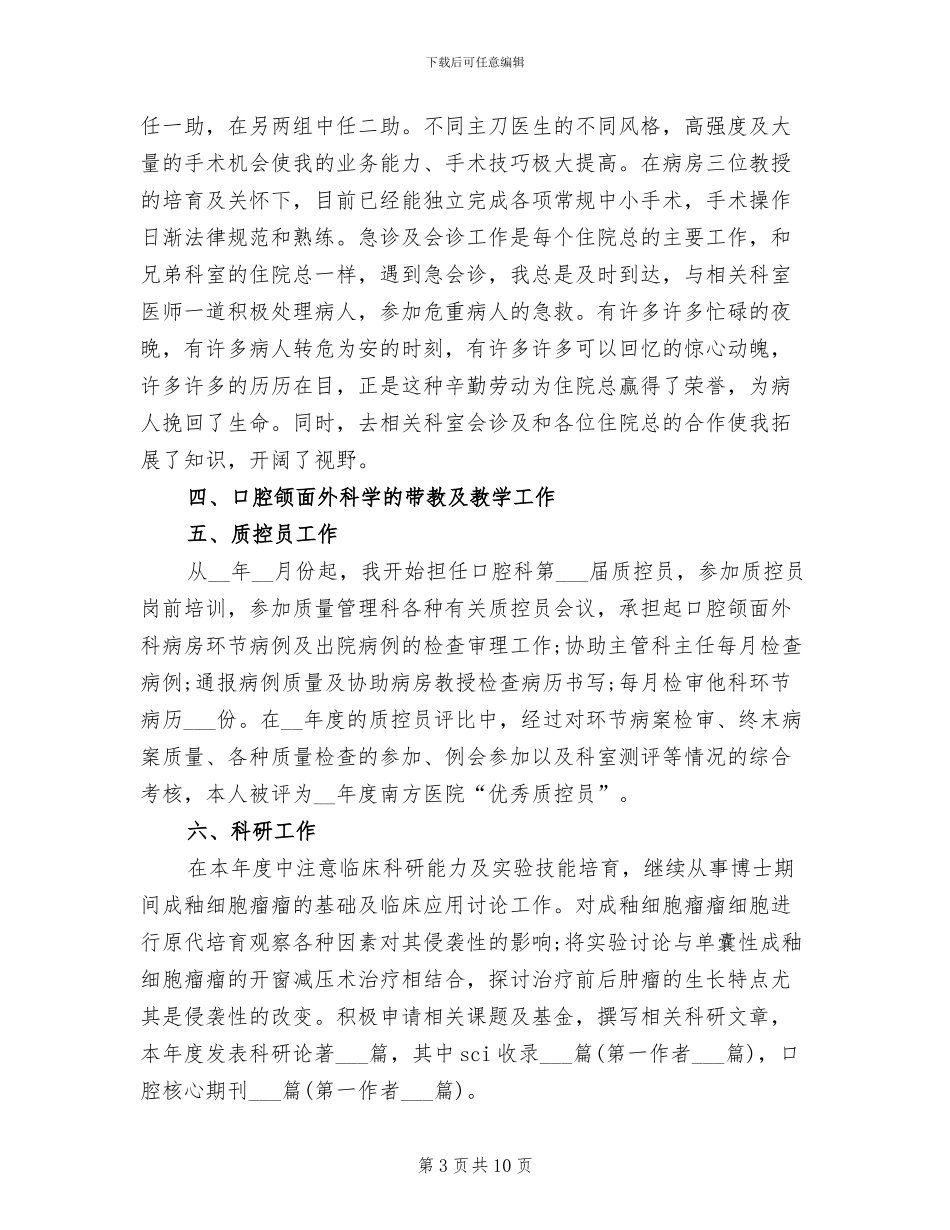 2024年医生岗前培训试用期总结_第3页