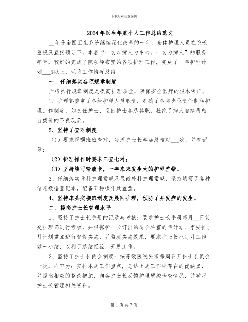 2024年医生年底个人工作总结范文_第1页