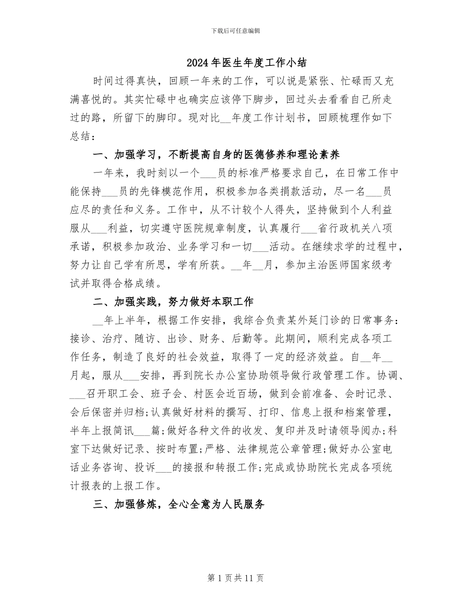 2024年医生年度工作小结_第1页