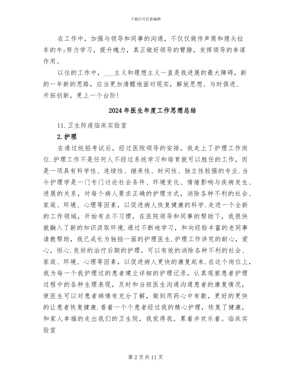 2024年医生年度工作小结_第2页