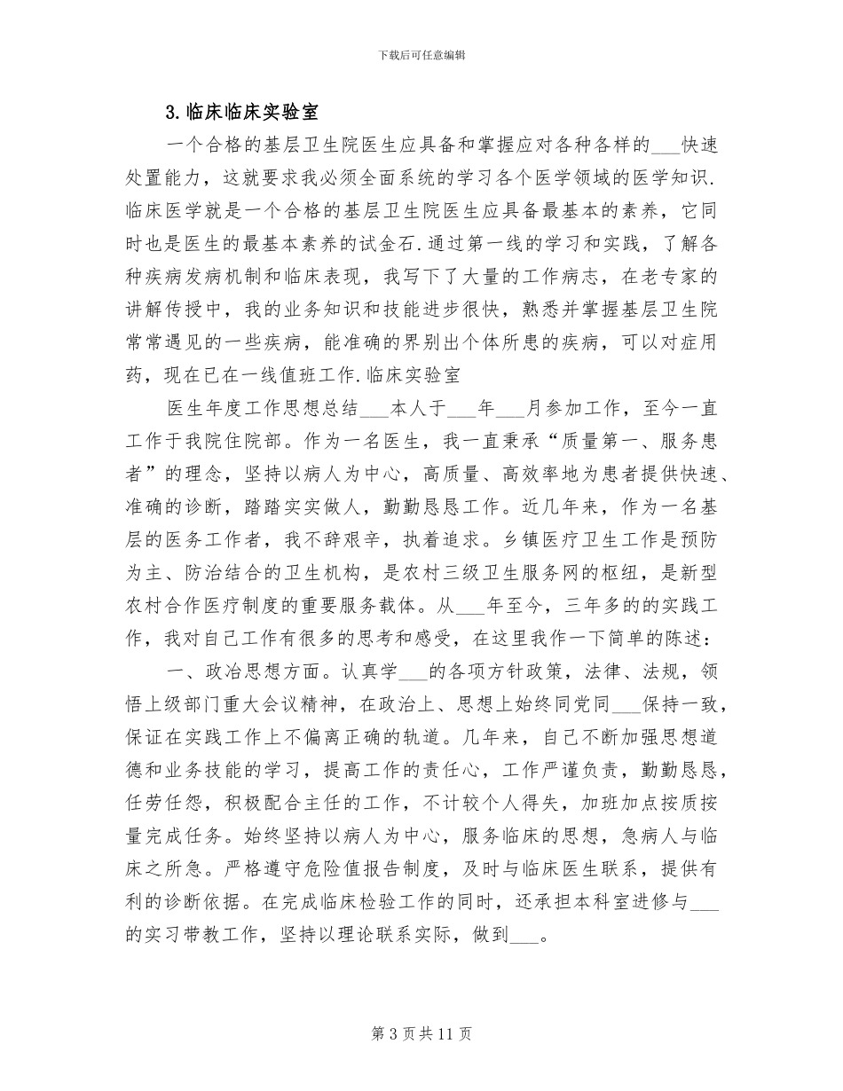 2024年医生年度工作小结_第3页