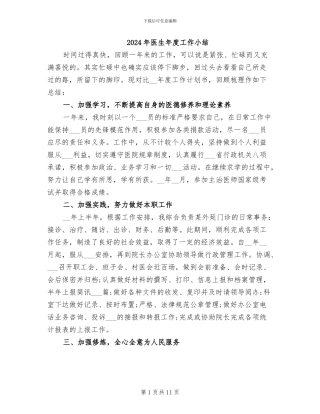 2024年医生年度工作小结