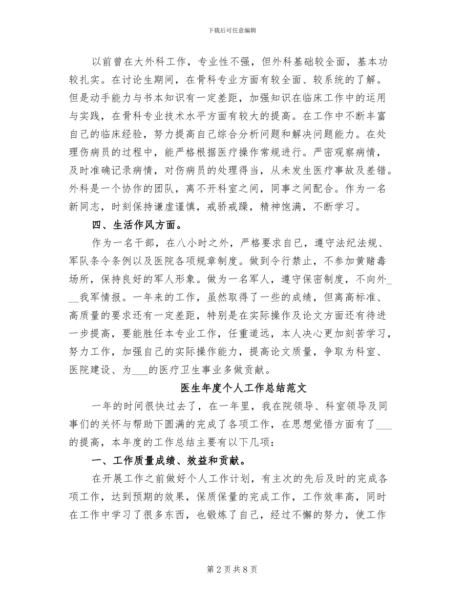 2024年医生年度个人工作总结范文_第2页