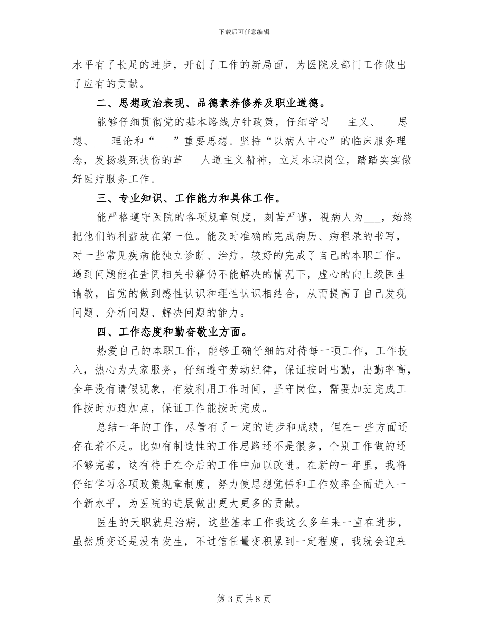 2024年医生年度个人工作总结范文_第3页
