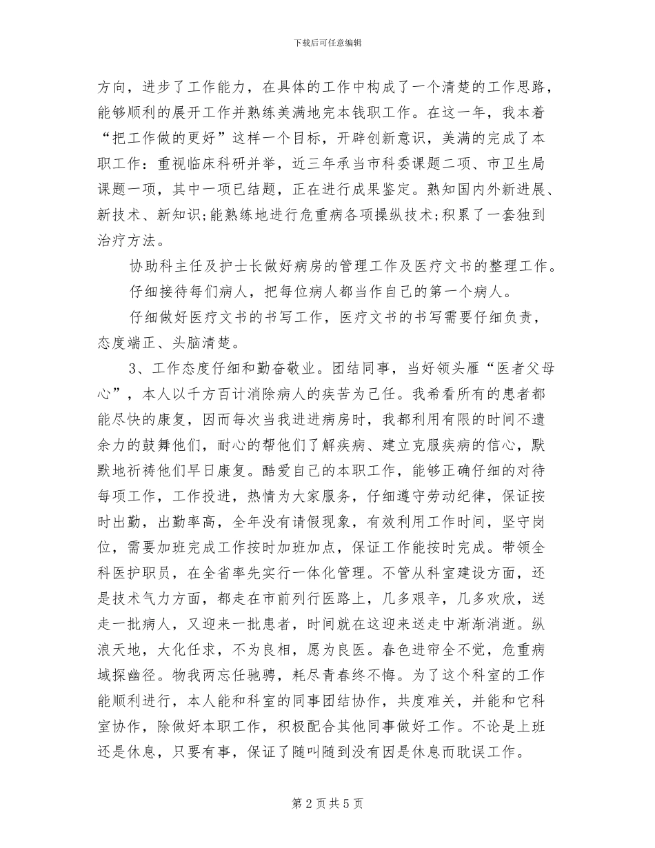 2024年医生年度个人工作总结范本_第2页