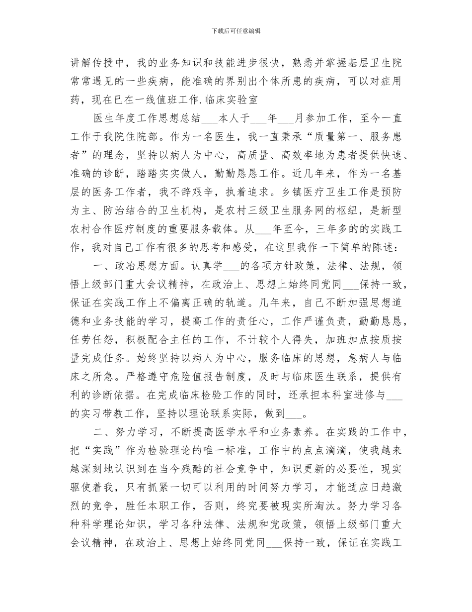 2024年医生年度工作思想总结_第2页