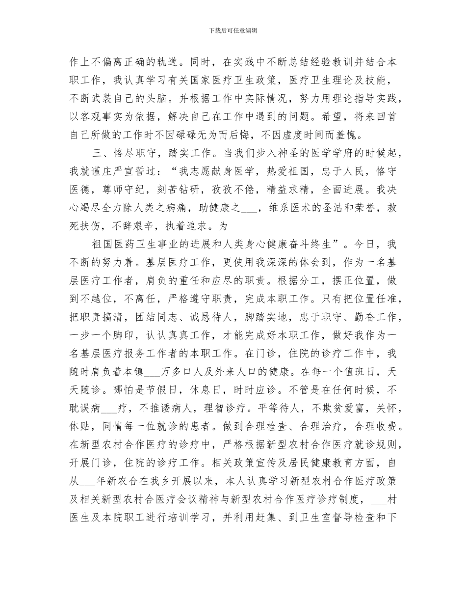 2024年医生年度工作思想总结_第3页