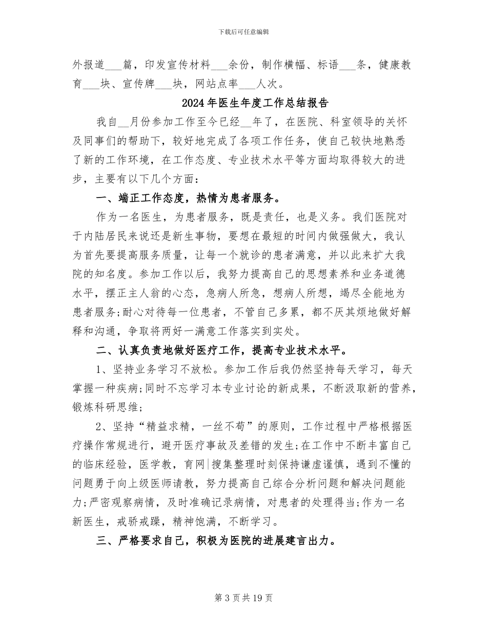 2024年医生年度工作总结优秀_第3页