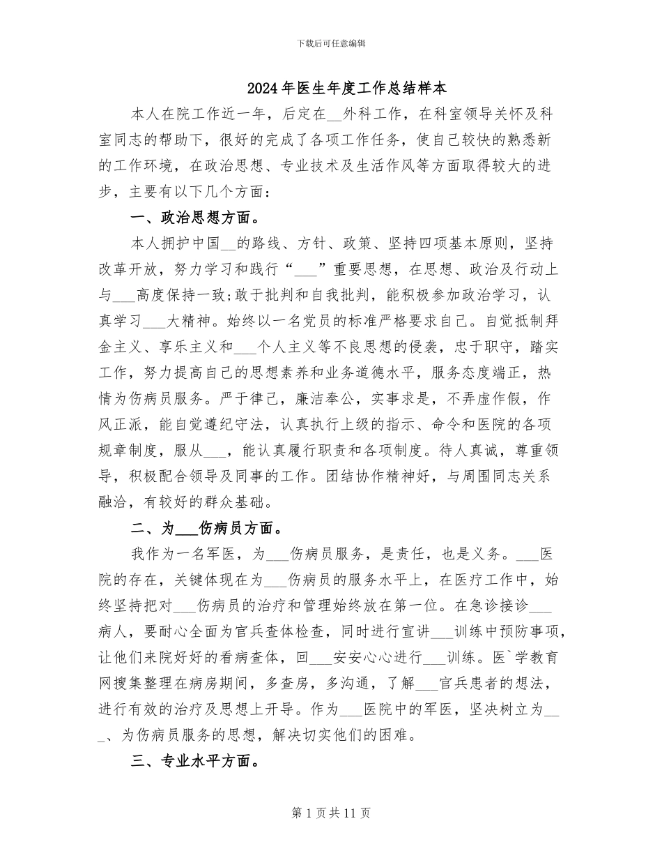 2024年医生年度工作总结样本_第1页
