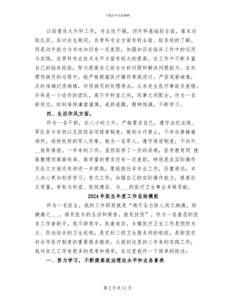 2024年医生年度工作总结样本_第2页