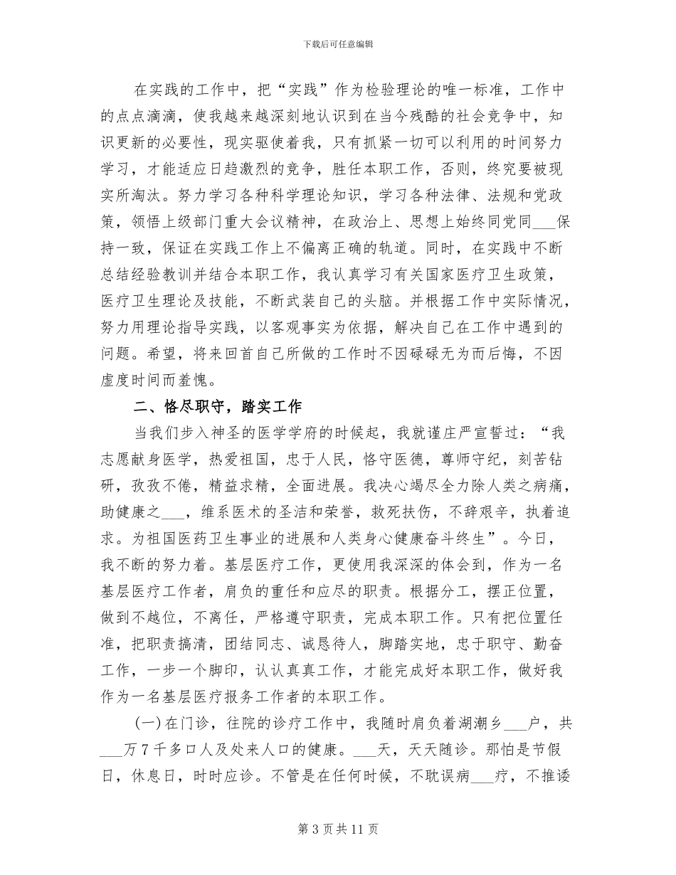 2024年医生年度工作总结样本_第3页