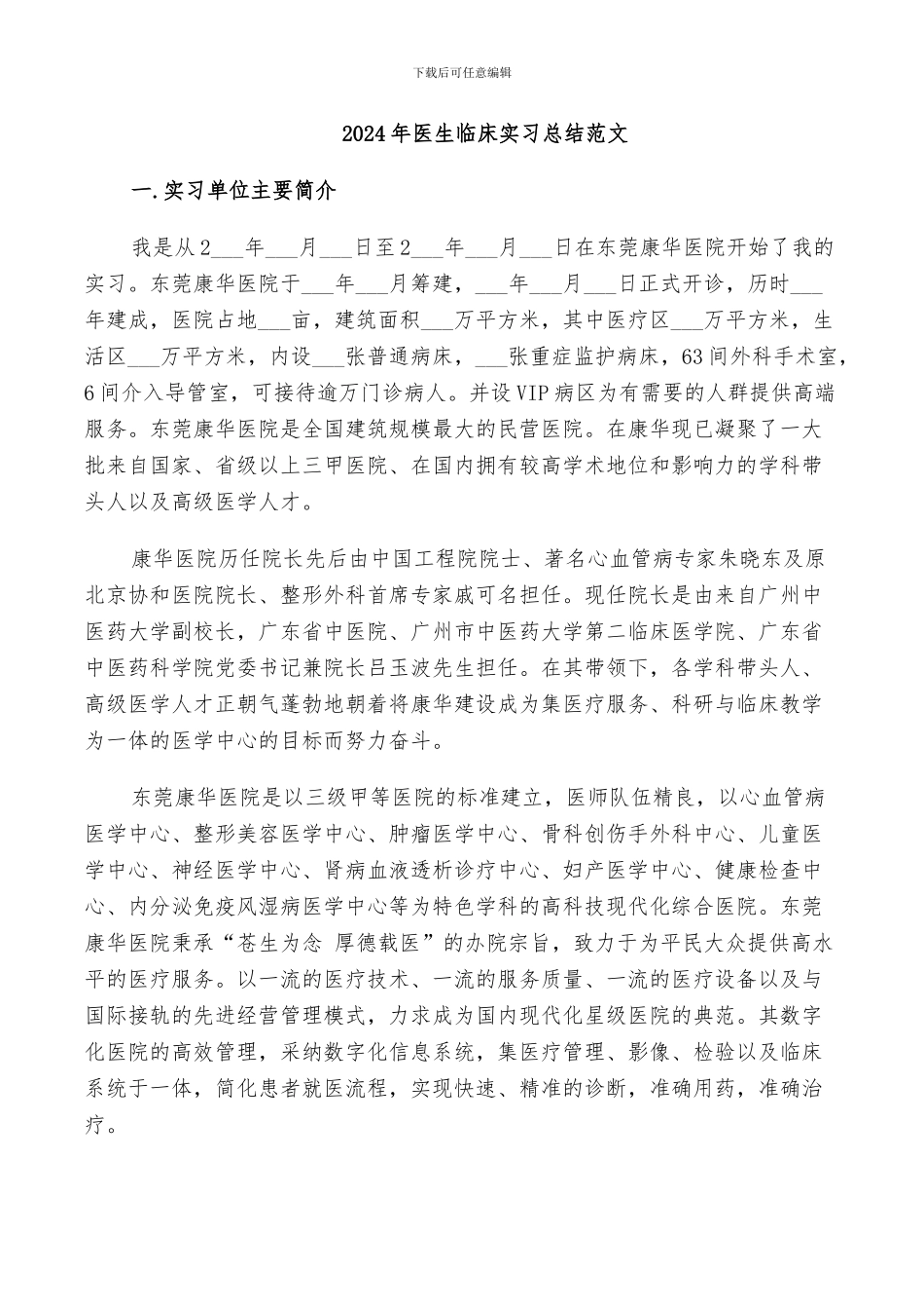 2024年医生临床实习总结范文_第1页