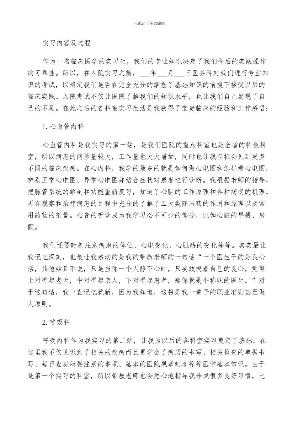 2024年医生临床实习总结范文_第2页