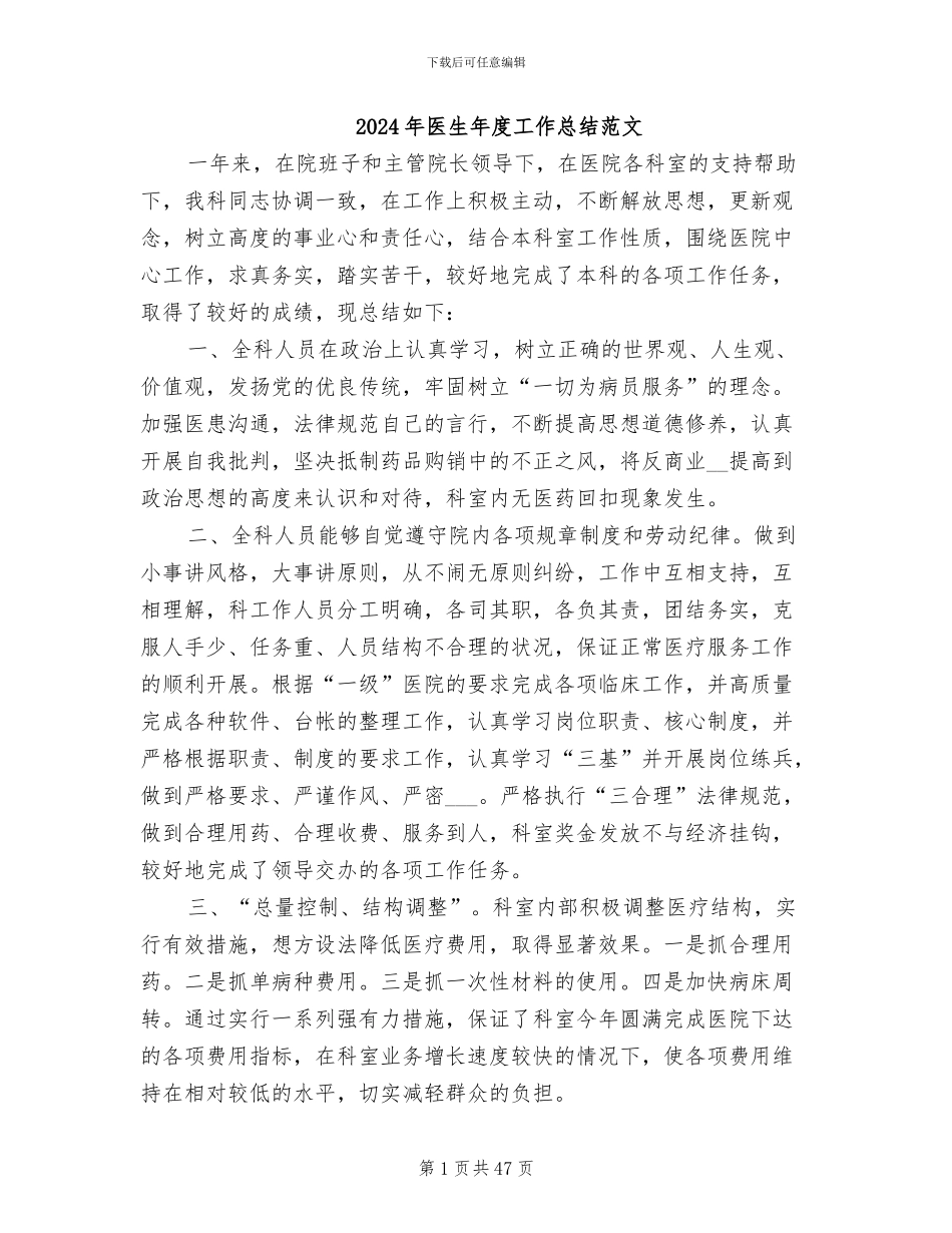 2024年医生年度工作总结范文_第1页