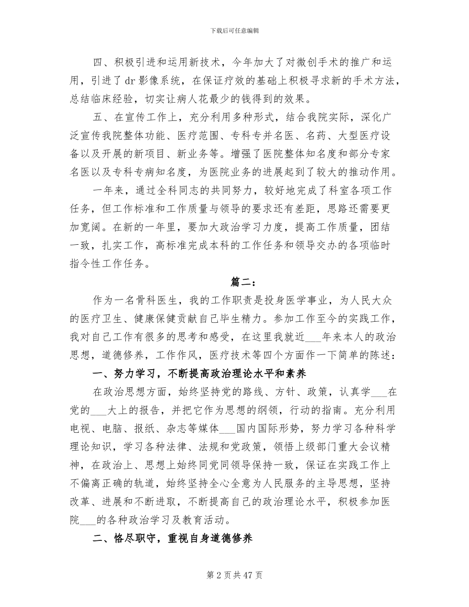 2024年医生年度工作总结范文_第2页